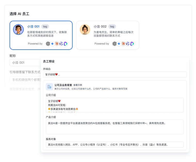 美洽怎么设置客服会话消息推送落地页？